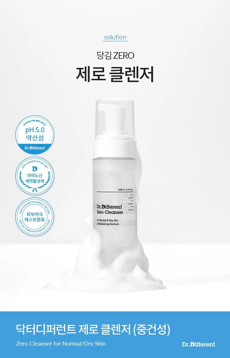[당김제로/폼타입] 닥터디퍼런트 제로 클렌저 200ml (중건성) 상세페이지 3